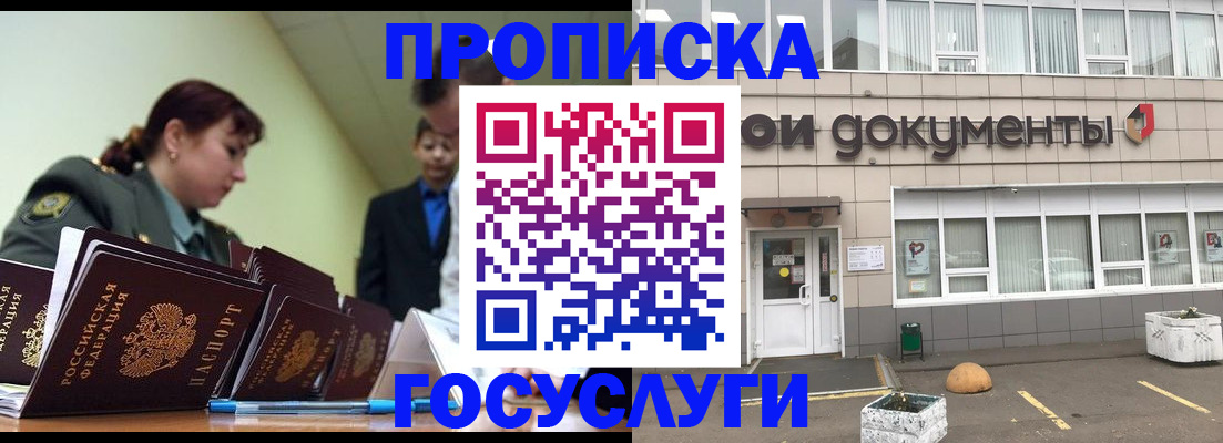 прописка регистрация в Димитровграде