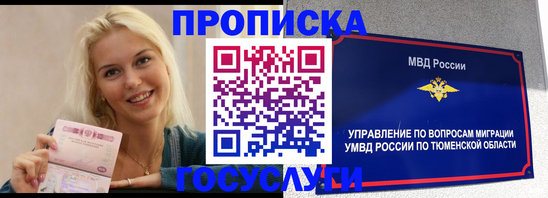 прописка штамп в Димитровграде