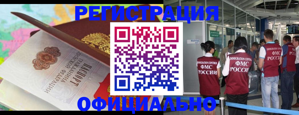 прописка для работы в Димитровграде