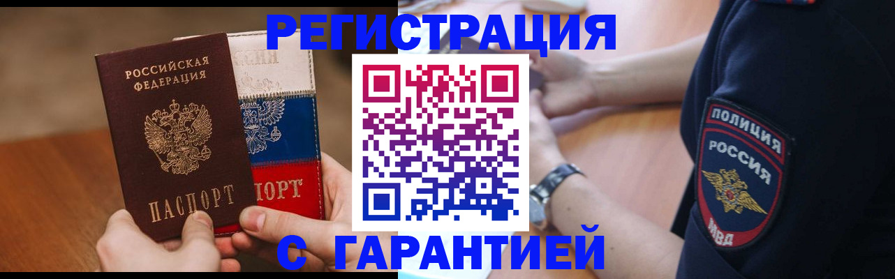 прописка в Димитровграде