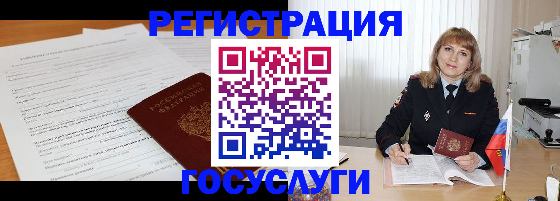 прописка для работы в Димитровграде