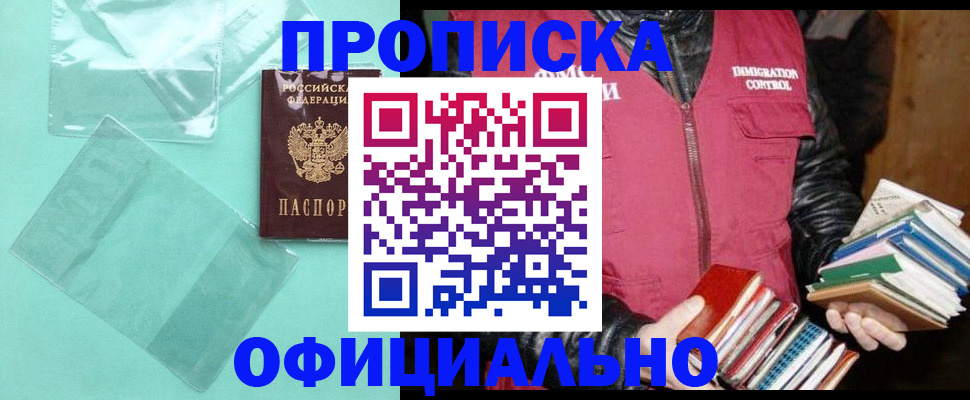 временная регистрация для школы в Димитровграде